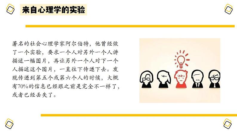 第十九课 巧妙地化解冲突《当流言飞来……》课件06
