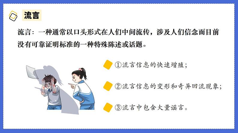第十九课 巧妙地化解冲突《当流言飞来……》课件08