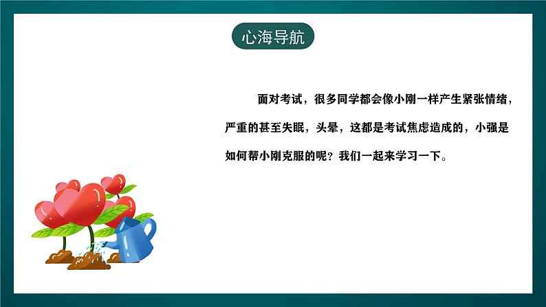 黑龙江教育版心理健康七年级下册 8 《 镇定面对考试》课件+素材07