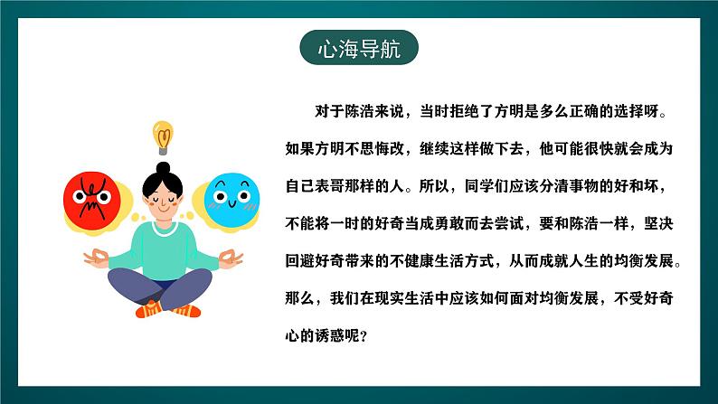 黑龙江教育版心理健康八年级下册 5 《拒绝诱惑》课件第7页