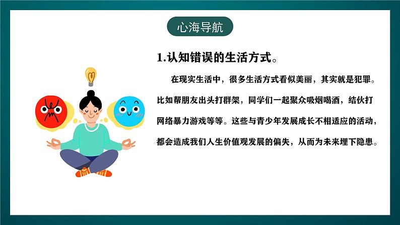 黑龙江教育版心理健康八年级下册 5 《拒绝诱惑》课件第8页