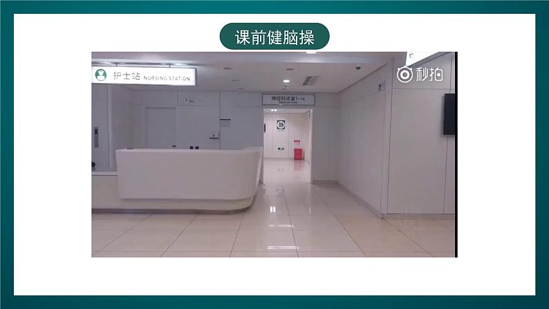 黑龙江教育版心理健康八年级下册 8 《合理地处理情愫》课件02