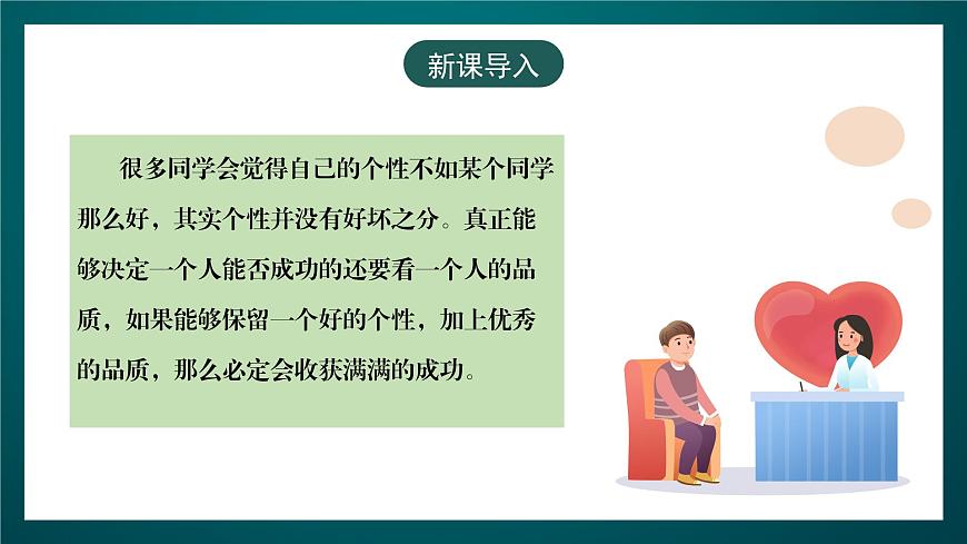 黑龍江教育版心理健康九年級(jí)下冊(cè) 第九課 《品質(zhì)與個(gè)性》課件第3頁(yè)