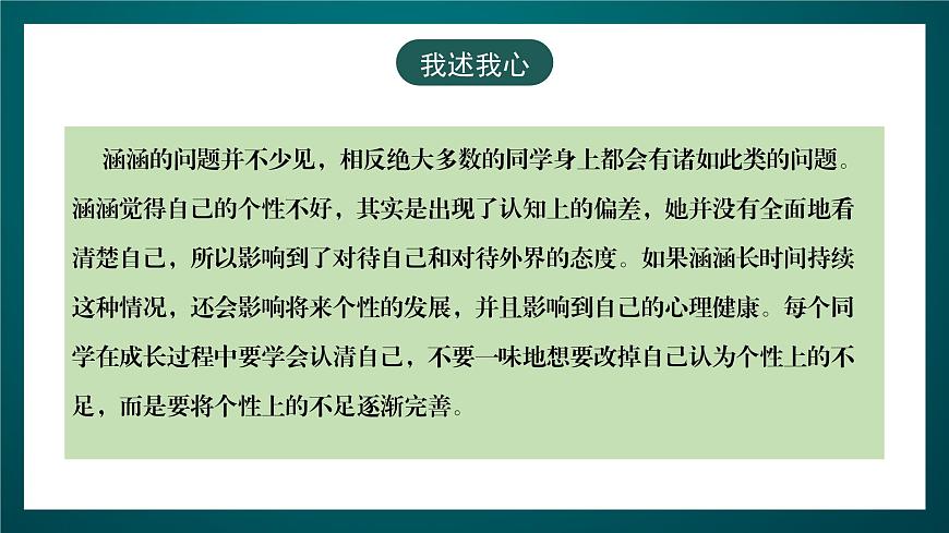黑龍江教育版心理健康九年級(jí)下冊(cè) 第九課 《品質(zhì)與個(gè)性》課件第7頁(yè)
