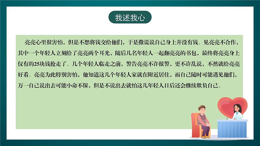黑龍江教育版心理健康九年級下冊 第十課 《學(xué)會保護(hù)自己》課件第7頁