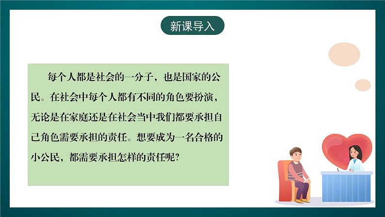 黑龙江教育版心理健康九年级下册 第十二课 《小小公民就是我》课件03