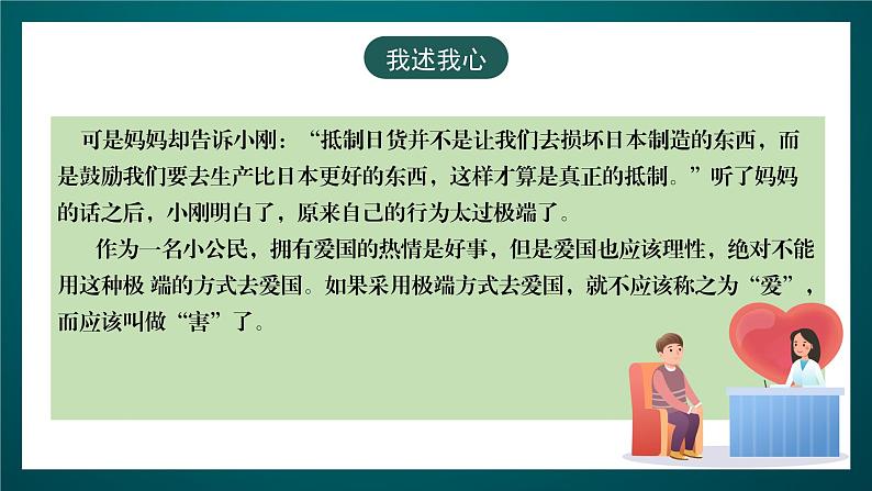 黑龙江教育版心理健康九年级下册 第十二课 《小小公民就是我》课件08
