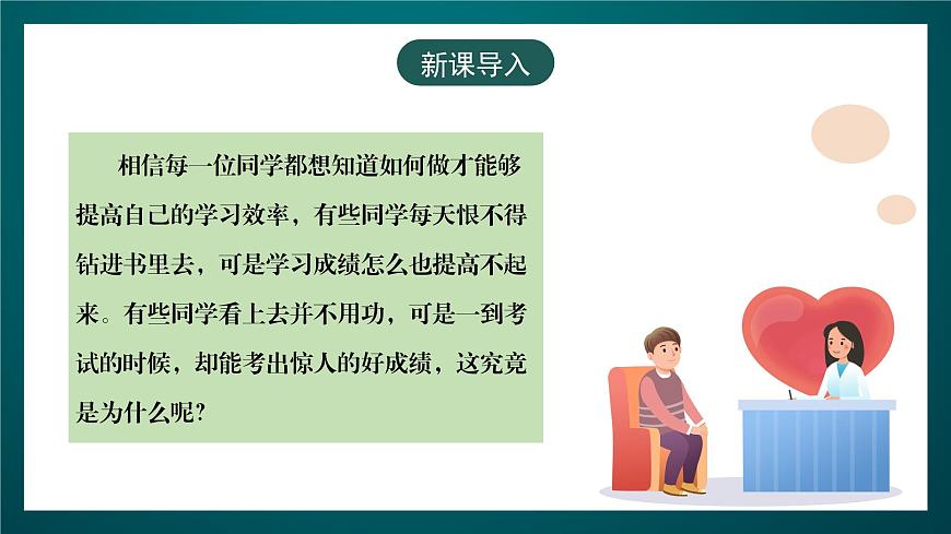 黑龍江教育版心理健康九年級下冊 第十三課 《勞逸結(jié)合效率高》課件第3頁