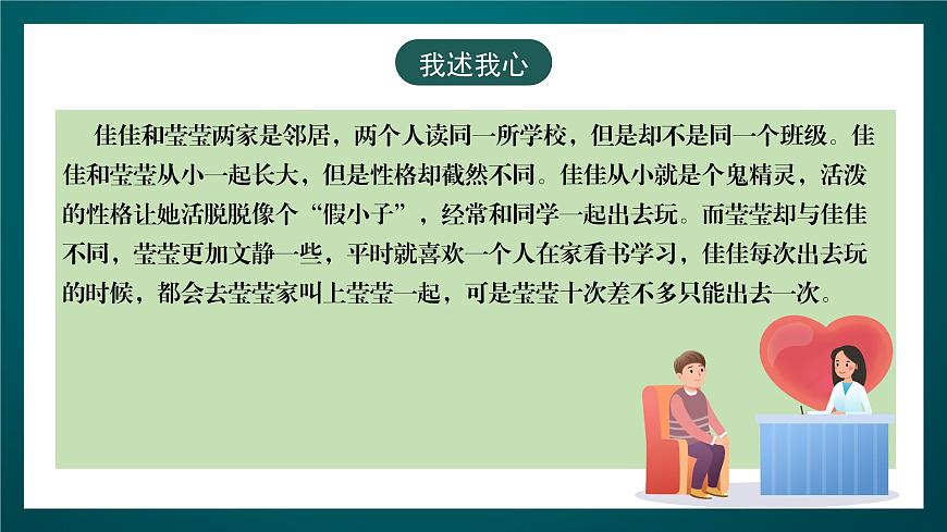 黑龍江教育版心理健康九年級下冊 第十三課 《勞逸結(jié)合效率高》課件第6頁