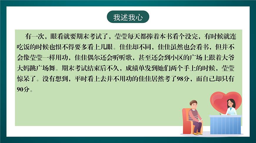 黑龍江教育版心理健康九年級下冊 第十三課 《勞逸結(jié)合效率高》課件第8頁