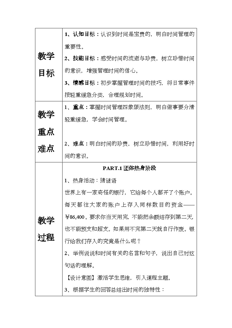 计划伴我走向成功——时间管理教学设计第3页