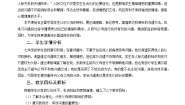 心理健康八年级全册第四课 爱与沟通教案设计