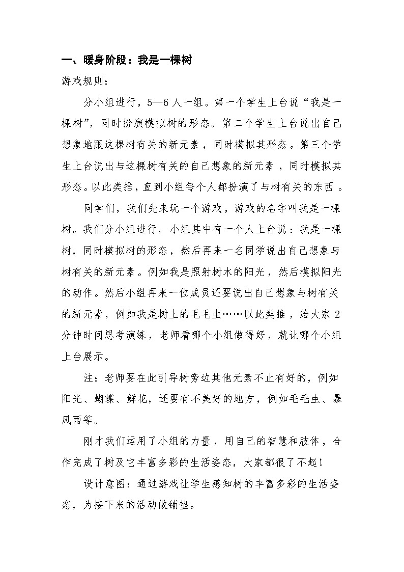 我的生命之树教案02