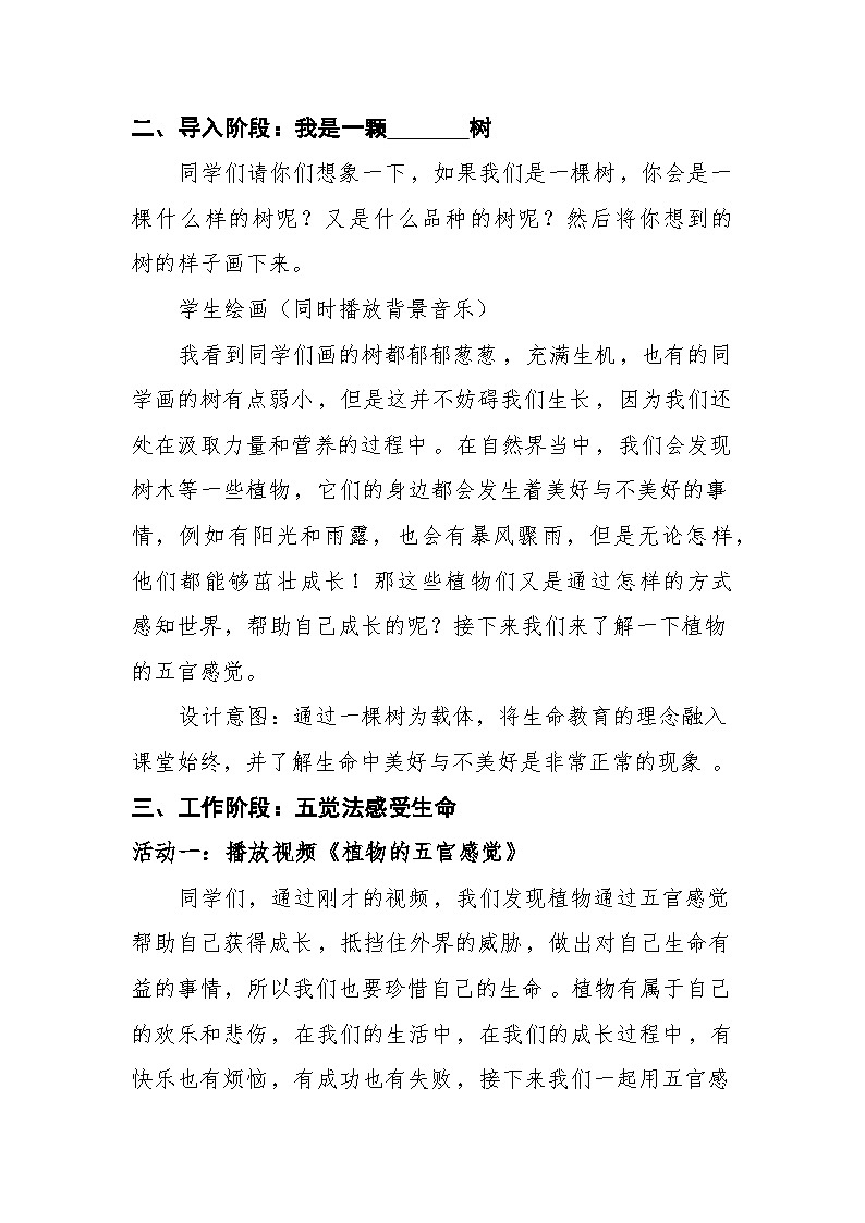 我的生命之树教案03