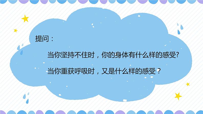 第29课《做生命的守护人》课件2023-2024学年北师大版(2013)初中心理健康七年级下册02