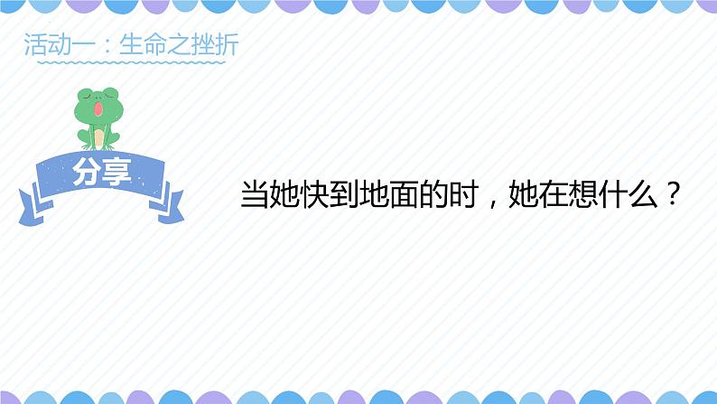 第29课《做生命的守护人》课件2023-2024学年北师大版(2013)初中心理健康七年级下册06