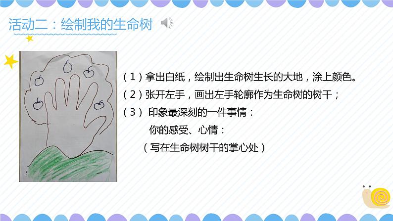 第29课《做生命的守护人》课件2023-2024学年北师大版(2013)初中心理健康七年级下册07