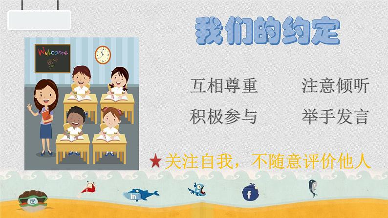 第十八课 感悟生命——感受生命能量 课件 2023—2024学年北师大版(2015)初中心理健康八年级全一册01