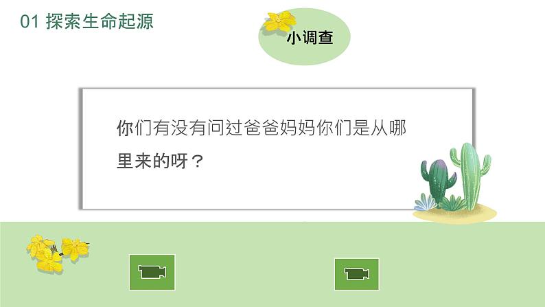 第十八课 感悟生命——感受生命能量 课件 2023—2024学年北师大版(2015)初中心理健康八年级全一册03