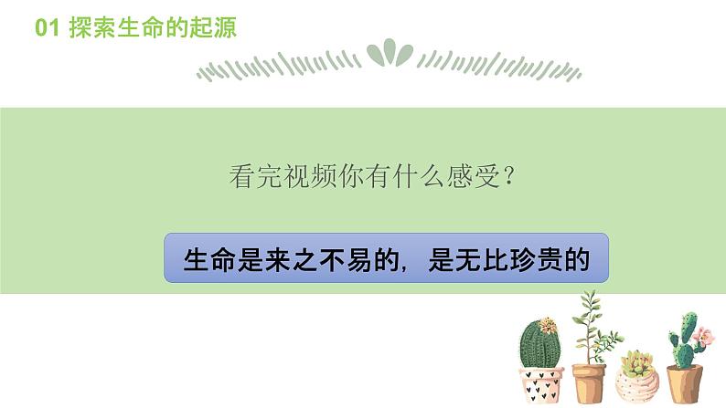 第十八课 感悟生命——感受生命能量 课件 2023—2024学年北师大版(2015)初中心理健康八年级全一册04