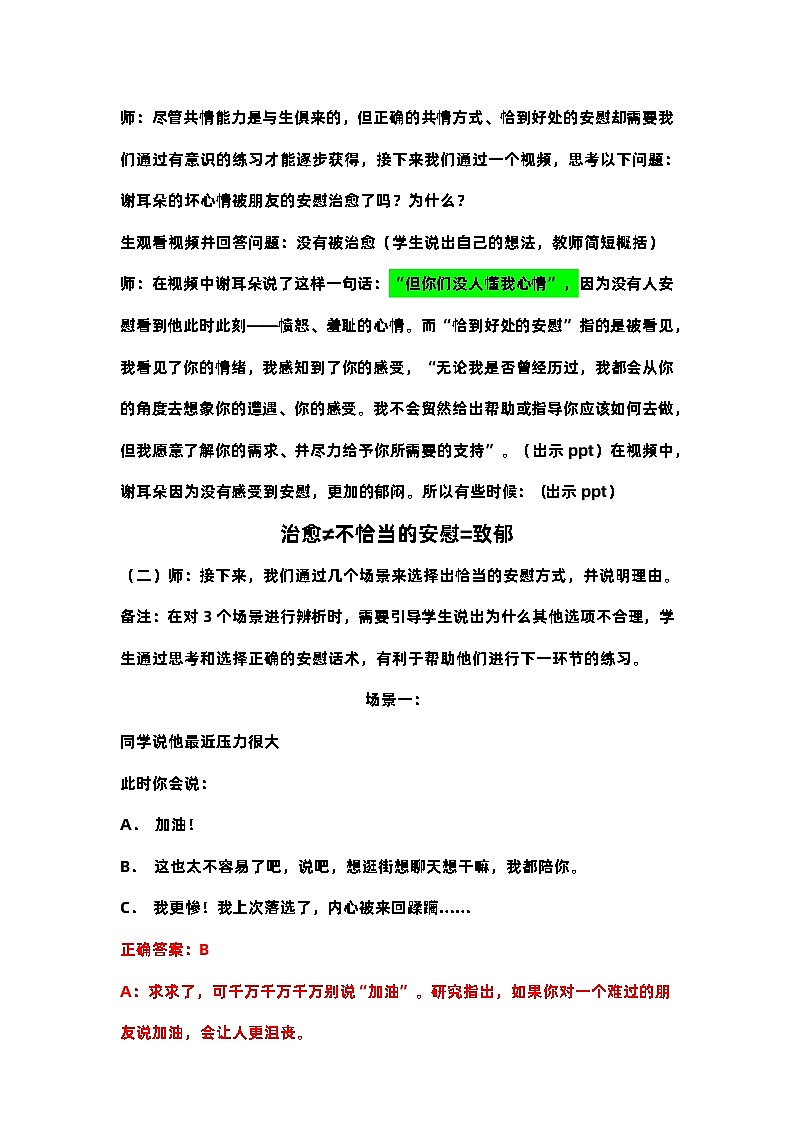 第七课 “阳光”心态——恰到好处的安慰 教案 2023—2024学年北师大版(2015)初中心理健康九年级全一册02