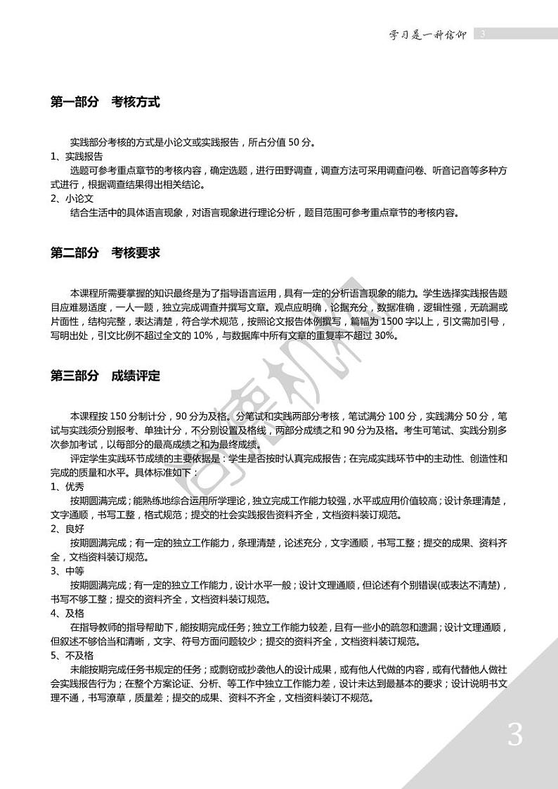 语言学概论【思维导图重点】语言学概论03