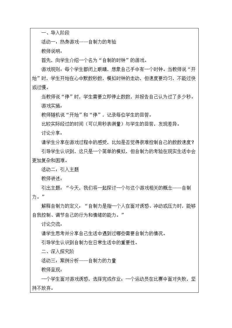 第十三课《可贵的自制力》教学设计-2024-2025学年初中心理健康北师大版(河南专版)七年级全一册第2页