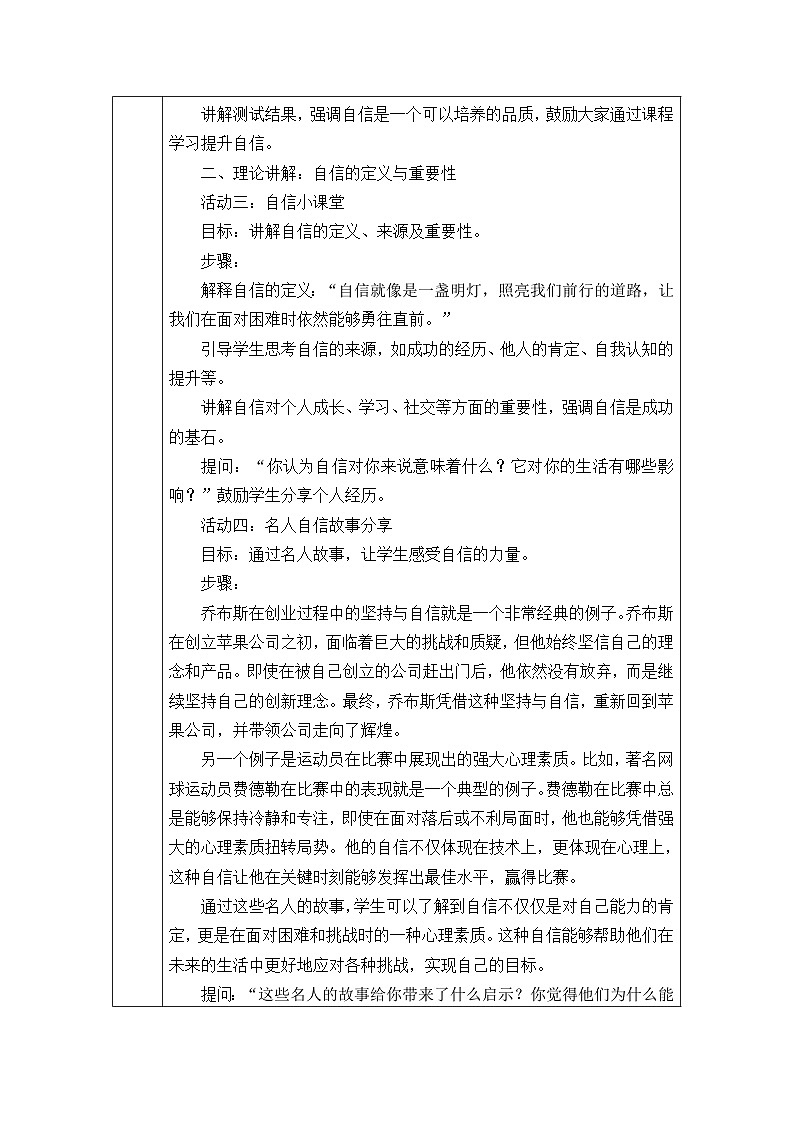 第十三课 《我自信,我快乐》教学设计-2024-2025学年初中心理健康北师大版(2015)七年级全一册第2页