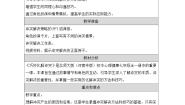 七年级全册第十九课 巧妙地化解冲突教学设计及反思