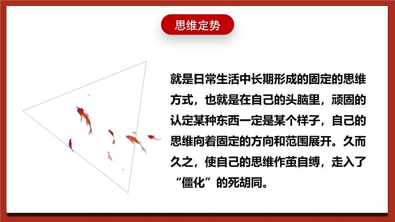 北师大版(2021)心理健康七下 第8课《让思维活跃起来》课件第5页