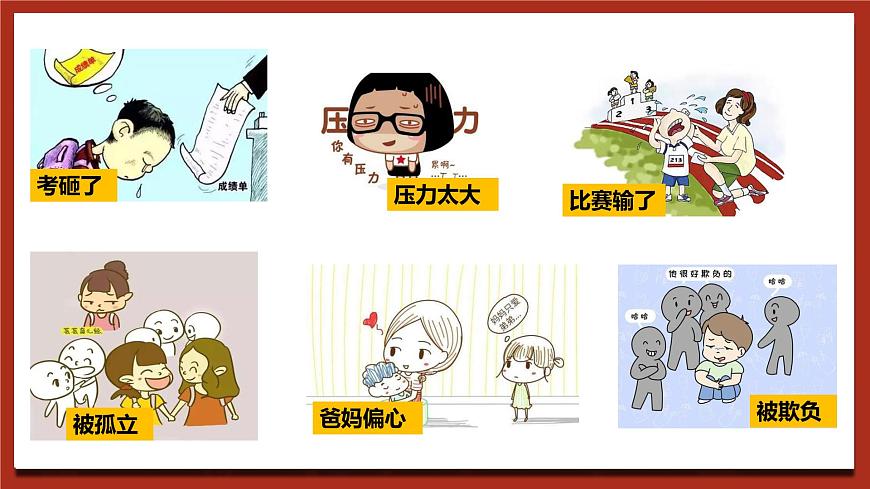 北師大版（2021）心理健康八下 第17課 《堅(jiān)韌的心》課件第5頁(yè)