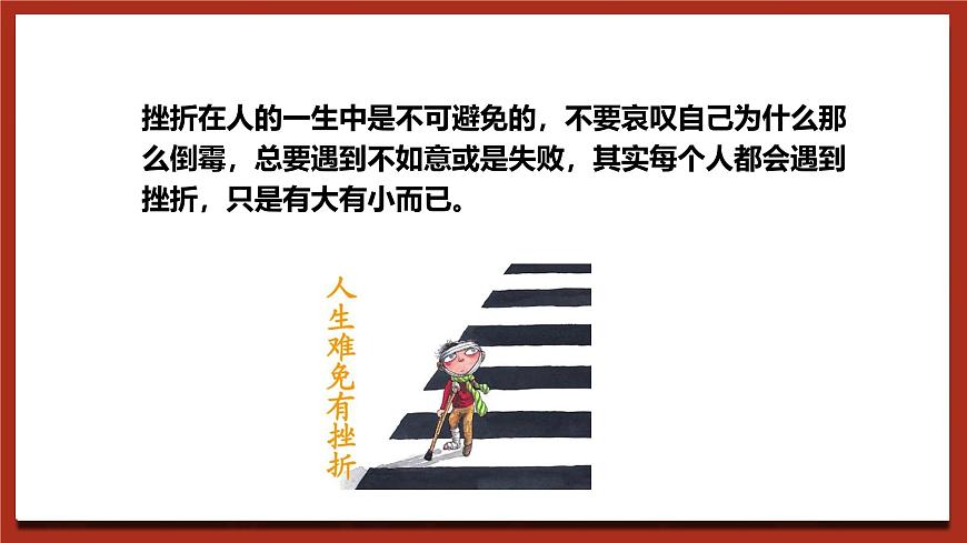北師大版（2021）心理健康八下 第17課 《堅(jiān)韌的心》課件第6頁(yè)