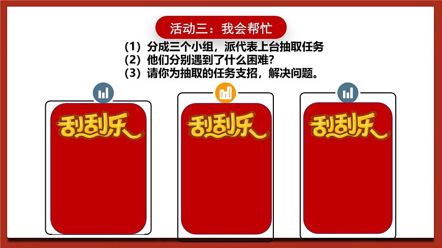 北師大版（2021）心理健康八下 第17課 《堅(jiān)韌的心》課件第7頁(yè)