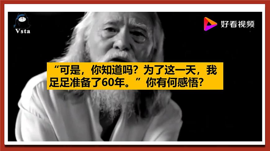 北師大版（2021）心理健康八下 第19課《搭建成功的階梯》課件第1頁