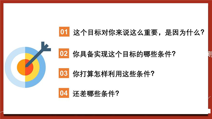 北師大版（2021）心理健康八下 第19課《搭建成功的階梯》課件第5頁