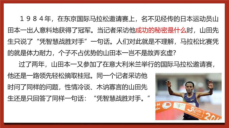 北師大版（2021）心理健康八下 第19課《搭建成功的階梯》課件第7頁