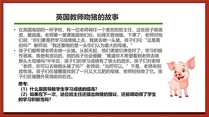 北師大版（2021）心理健康九下 第六單元第一課《學(xué)習(xí)動(dòng)機(jī)面面觀》課件第3頁(yè)