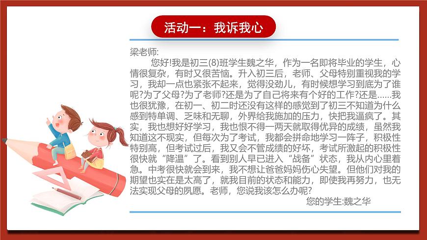北師大版（2021）心理健康九下 第六單元第一課《學(xué)習(xí)動(dòng)機(jī)面面觀》課件第5頁(yè)