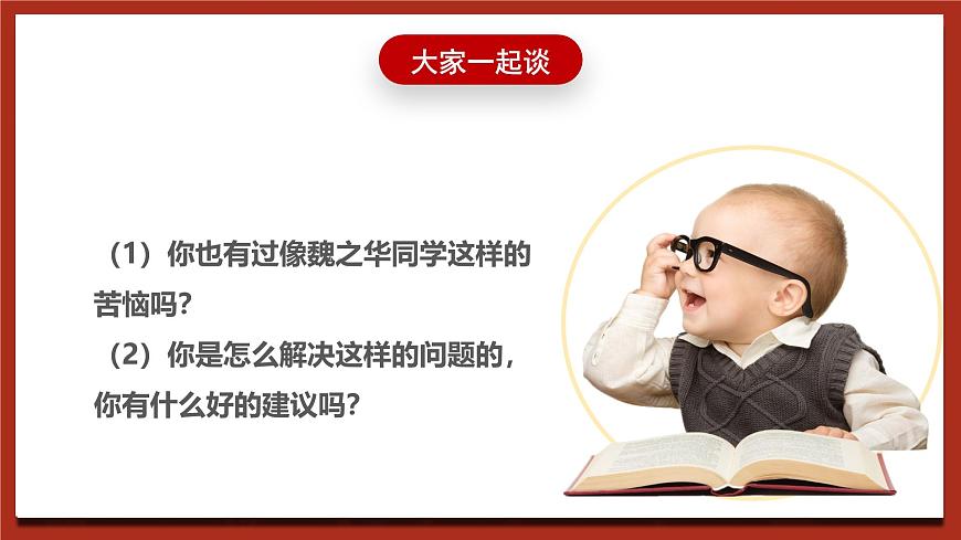 北師大版（2021）心理健康九下 第六單元第一課《學(xué)習(xí)動(dòng)機(jī)面面觀》課件第6頁(yè)