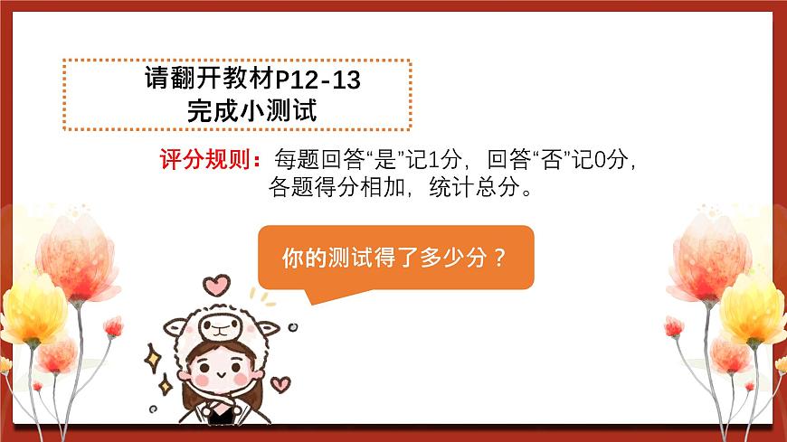 北師大版（2021）心理健康九下 第六單元第二課《把壓力當(dāng)早餐》課件第1頁