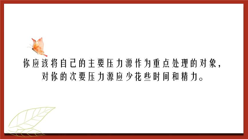 北師大版（2021）心理健康九下 第六單元第二課《把壓力當(dāng)早餐》課件第6頁