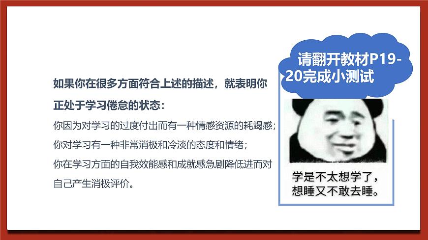 北師大版（2021）心理健康九下 第六單元第三課《快樂學習》課件第2頁