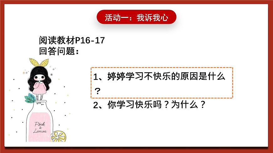 北師大版（2021）心理健康九下 第六單元第三課《快樂學習》課件第3頁