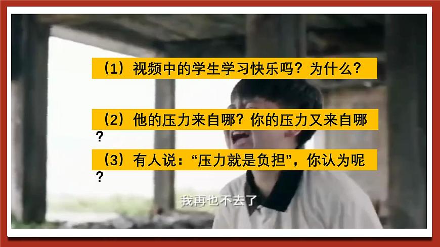 北師大版（2021）心理健康九下 第六單元第三課《快樂學習》課件第4頁