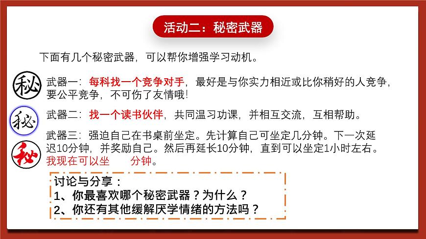 北師大版（2021）心理健康九下 第六單元第三課《快樂學習》課件第7頁