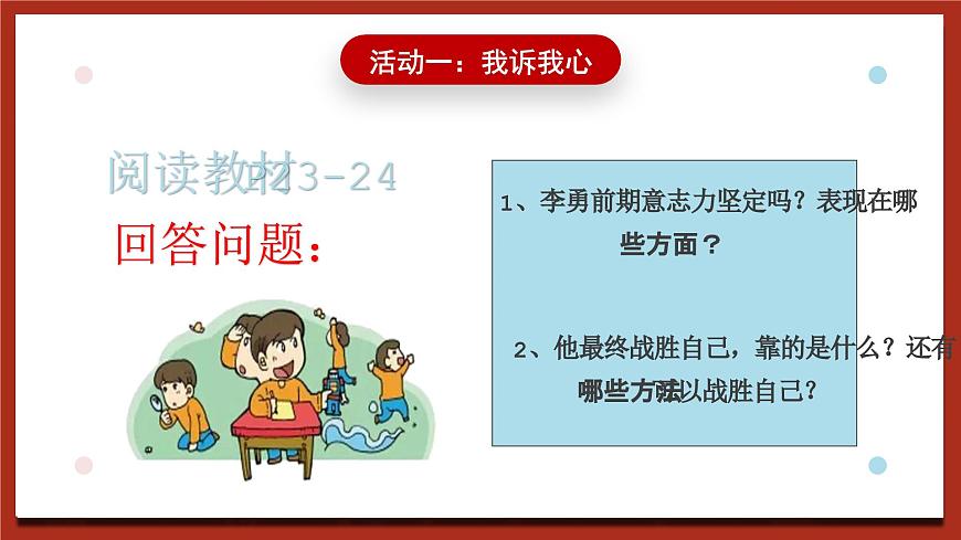 北師大版（2021）心理健康九下 第九單元第十五課《掌控自己》課件第3頁(yè)
