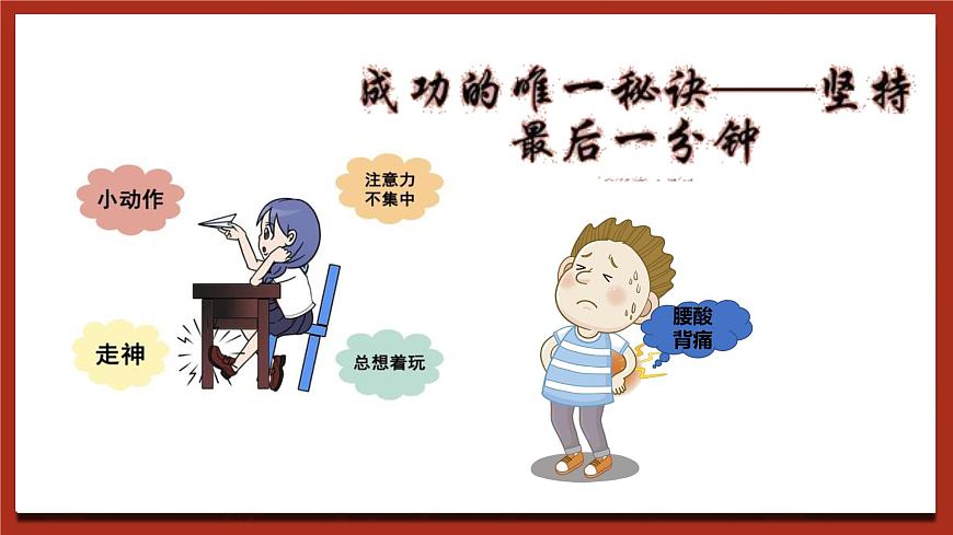 北師大版（2021）心理健康九下 第九單元第十五課《掌控自己》課件第7頁(yè)