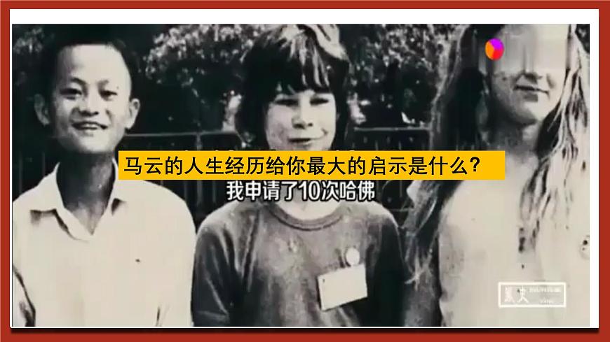 北師大版（2021）心理健康九下 第七單元第九課《戰(zhàn)勝挫折，走向成功》課件第1頁(yè)