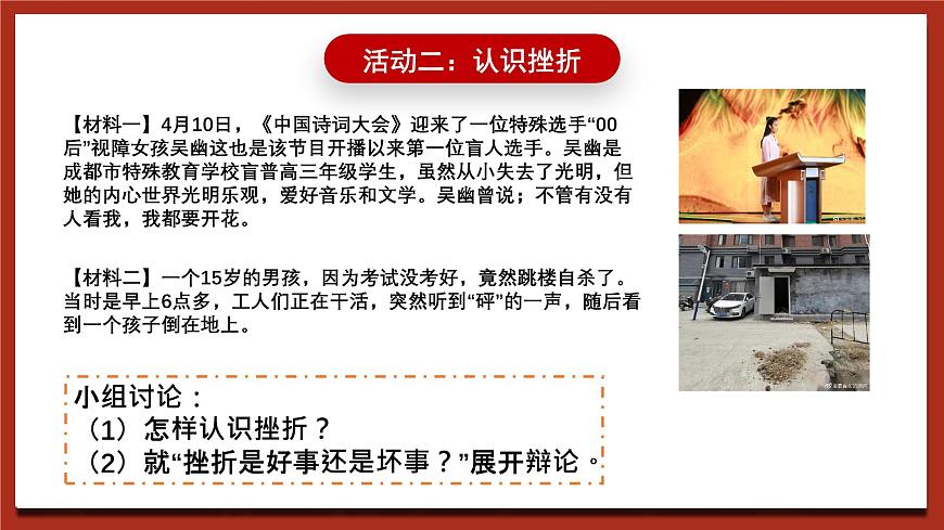 北師大版（2021）心理健康九下 第七單元第九課《戰(zhàn)勝挫折，走向成功》課件第5頁(yè)
