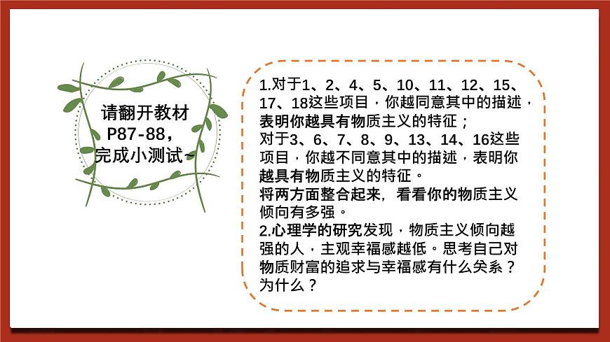 北師大版（2021）心理健康九下 第八單元第十三課《我有我追求》課件第1頁